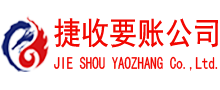 裕安讨账公司